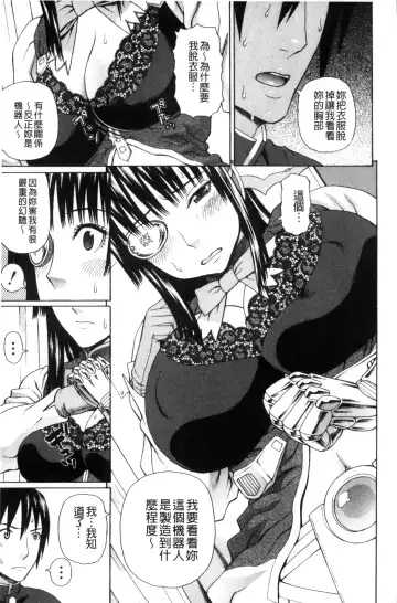 [Dakouin Saburou] Uchi ni Kita Sei Shoriyou Maid Robo ga Jitsu wa Futsuu no Onnanoko datta Ken | 到我家的性處理用女傭機器人其實是普通的女孩子這件事情 Fhentai - Page 19