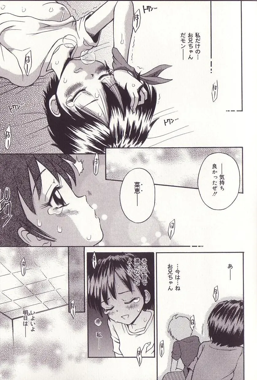 [Tamachi Yuki] Imouto Drop Fhentai - Page 121