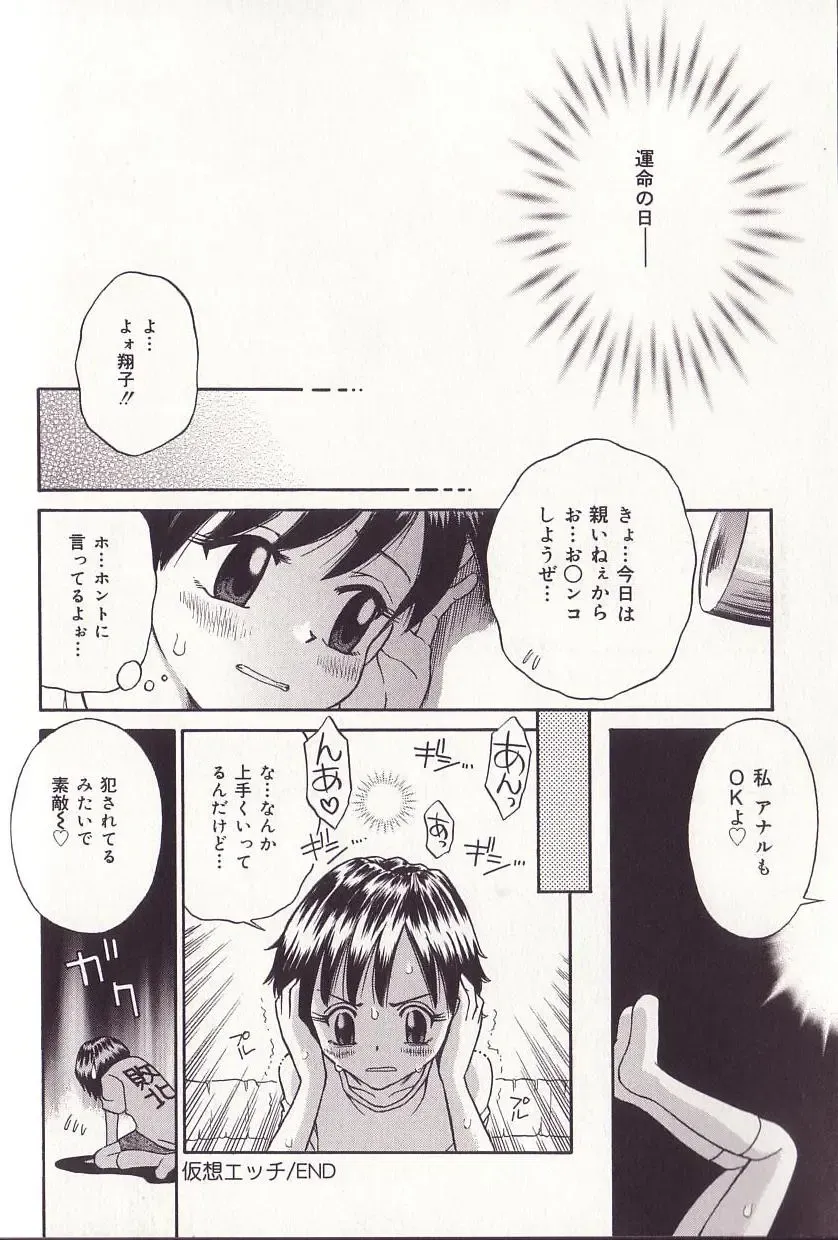 [Tamachi Yuki] Imouto Drop Fhentai - Page 122