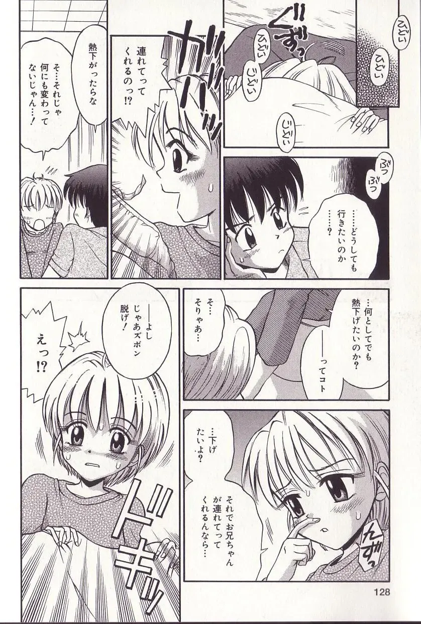 [Tamachi Yuki] Imouto Drop Fhentai - Page 126