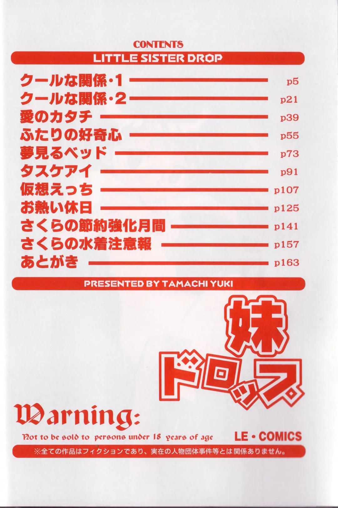 [Tamachi Yuki] Imouto Drop Fhentai - Page 3