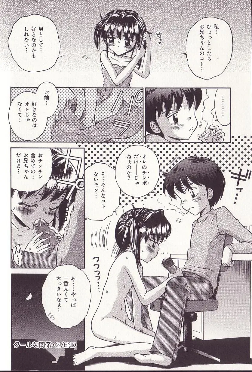 [Tamachi Yuki] Imouto Drop Fhentai - Page 37