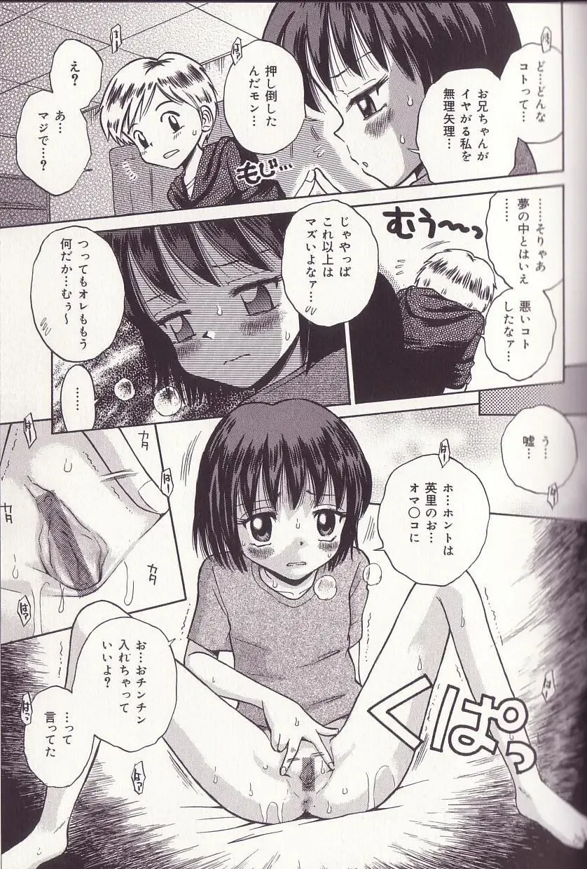 [Tamachi Yuki] Imouto Drop Fhentai - Page 81