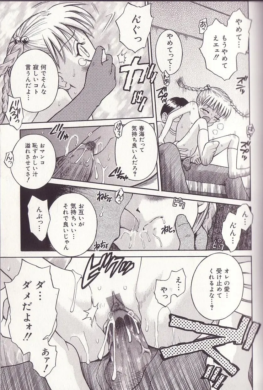 [Tamachi Yuki] Imouto Drop Fhentai - Page 91