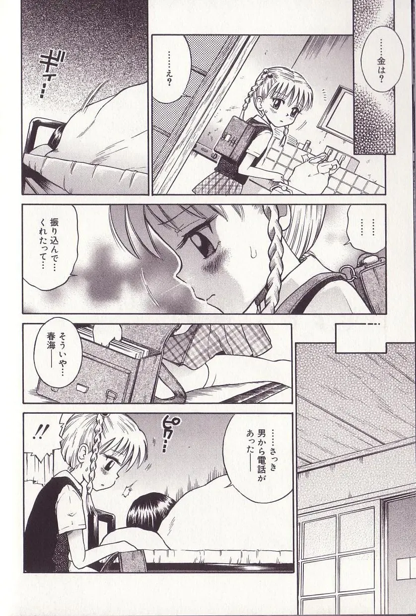 [Tamachi Yuki] Imouto Drop Fhentai - Page 94