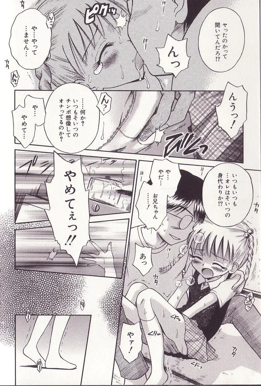 [Tamachi Yuki] Imouto Drop Fhentai - Page 96