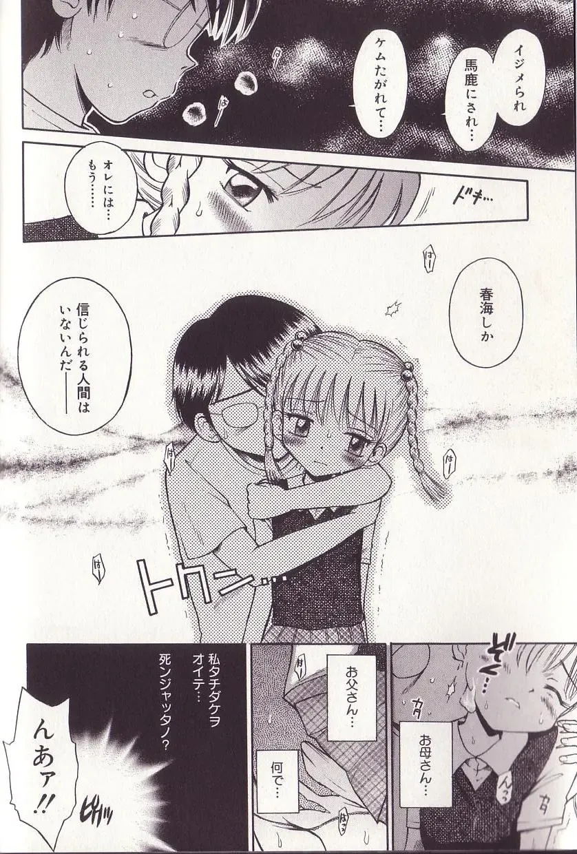 [Tamachi Yuki] Imouto Drop Fhentai - Page 98