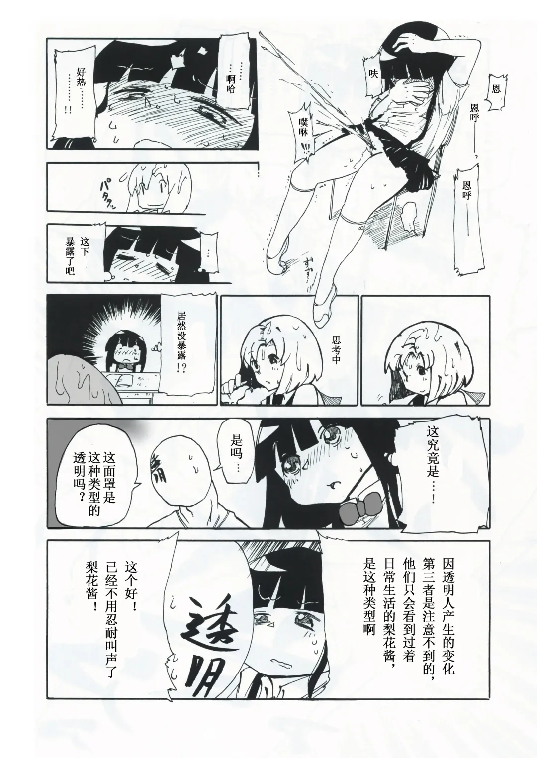 [Kiliu] Kiki Kaikai! | 奇奇怪怪 Fhentai - Page 10