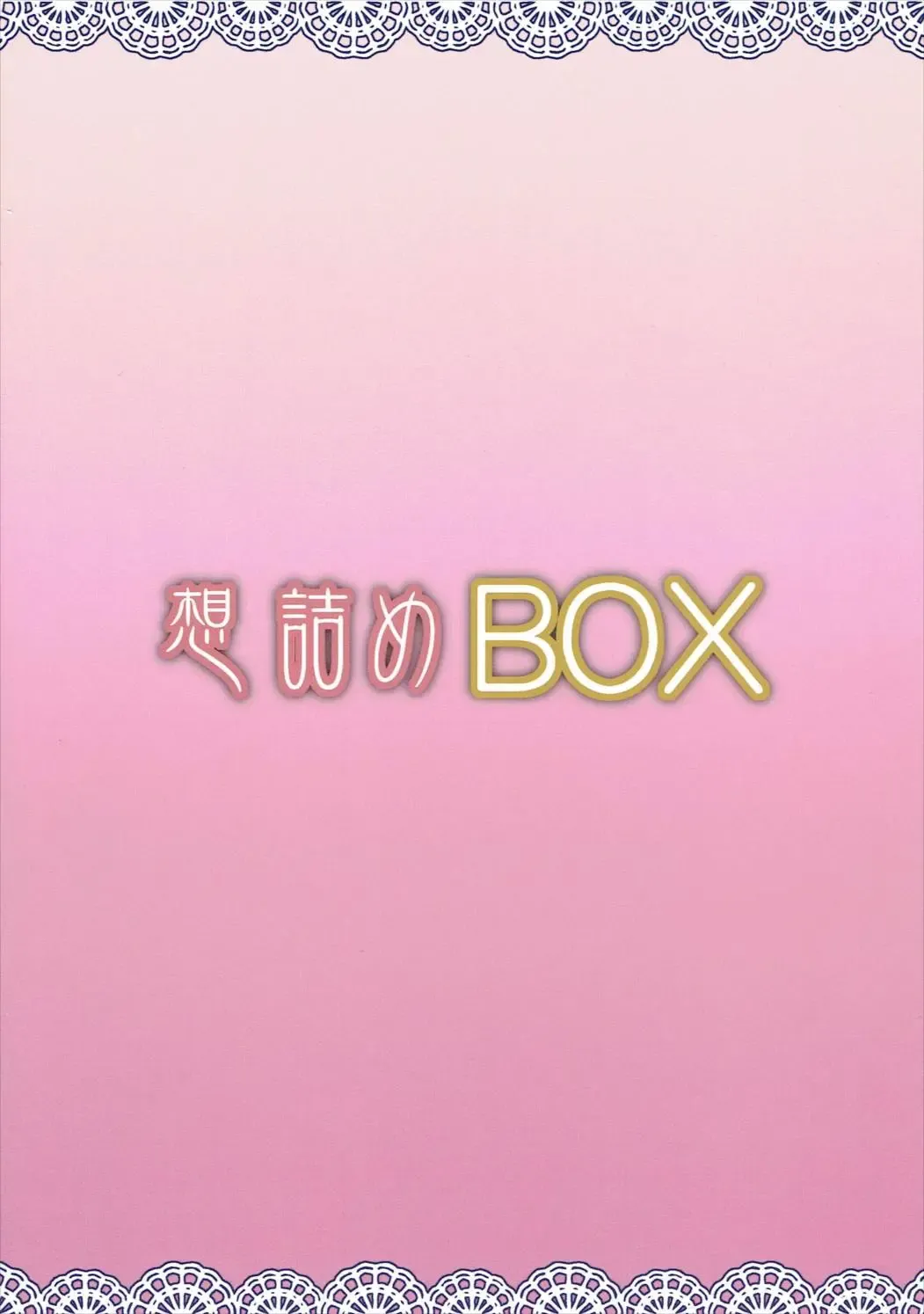 [Kushikatsu Koumei] Omodume BOX 37 Fhentai - Page 30