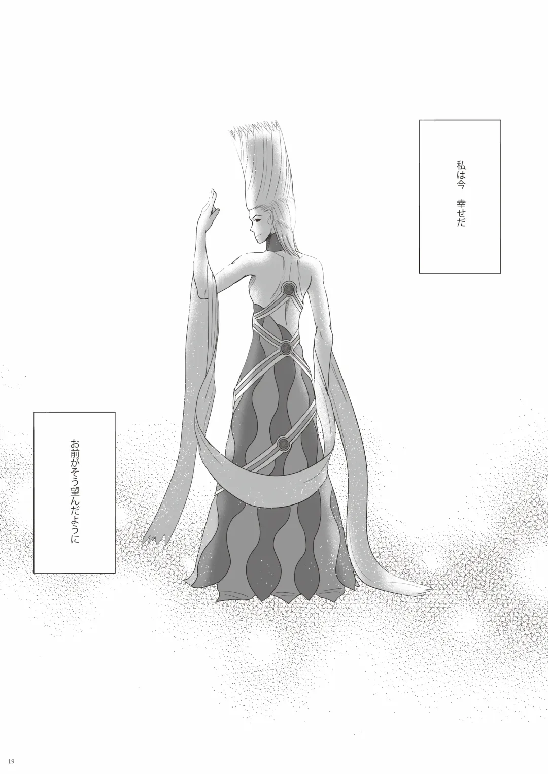 [Ryu-akt] Relationship Fhentai - Page 19