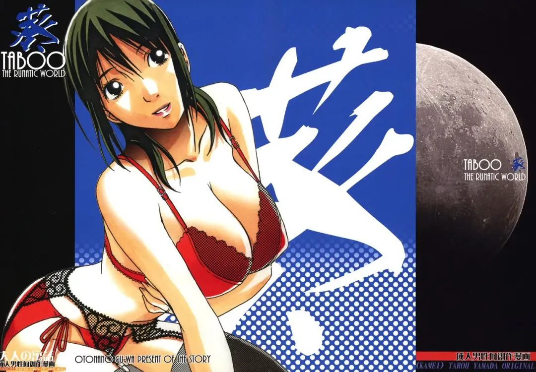 [Takei Masaki] TABOO Aoi Fhentai - Page 1