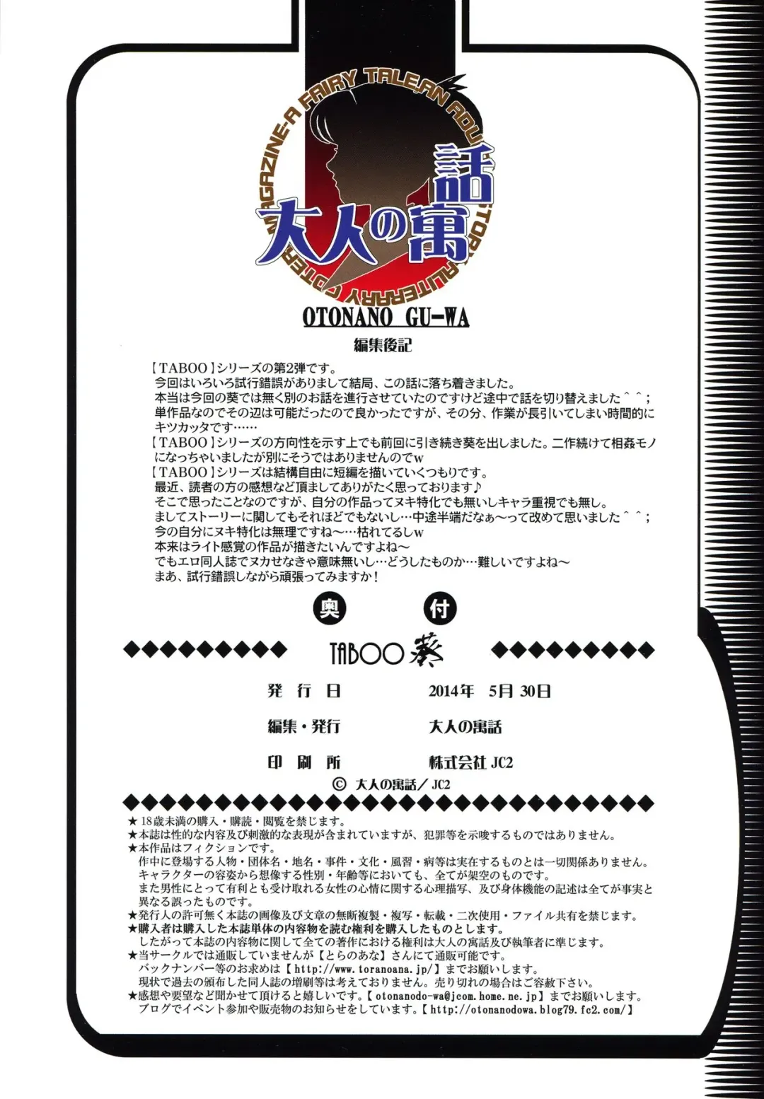 [Takei Masaki] TABOO Aoi Fhentai - Page 25