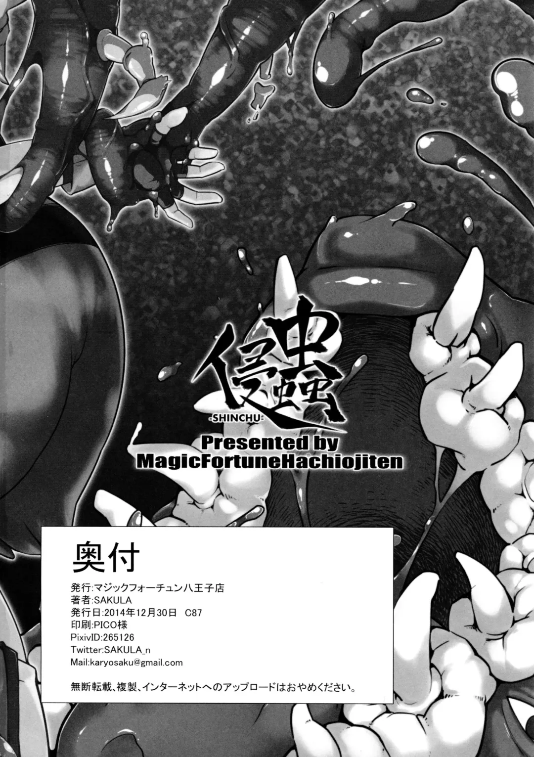 [Sakula] SHINCHU Fhentai - Page 25