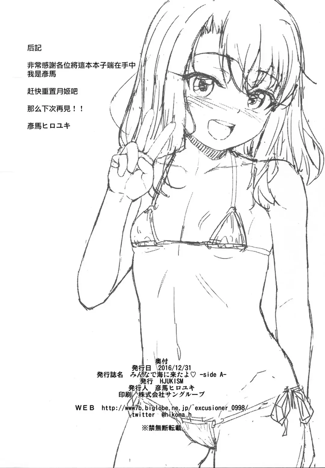 [Hikoma Hiroyuki] Minna de Umi ni Kitayo -side A- Fhentai - Page 28