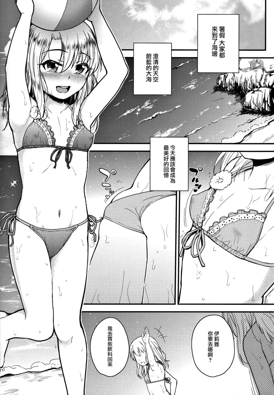 [Hikoma Hiroyuki] Minna de Umi ni Kitayo -side A- Fhentai - Page 3