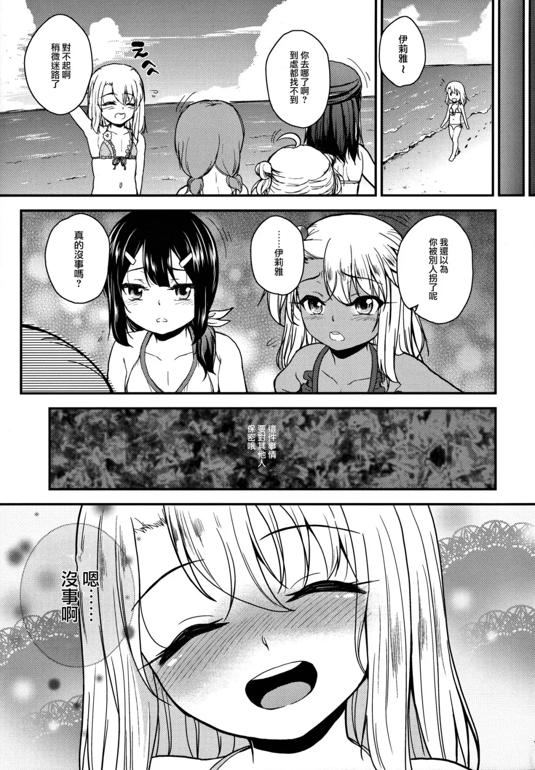 [Hikoma Hiroyuki] Minna de Umi ni Kitayo -side A- Fhentai - Page 9