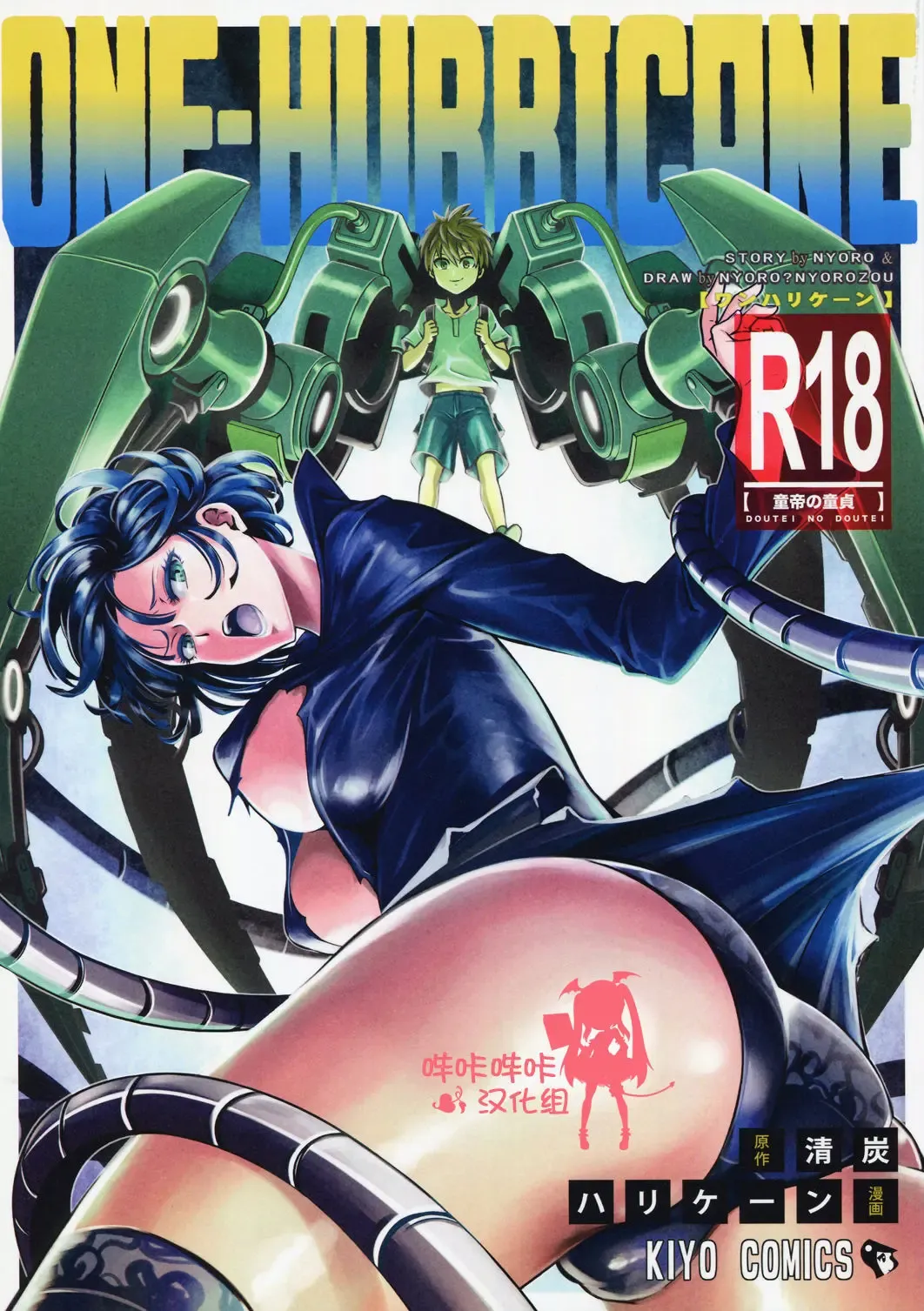 [Nyoro Nyorozou] ONE-HURRICANE 5 Fhentai - Page 1