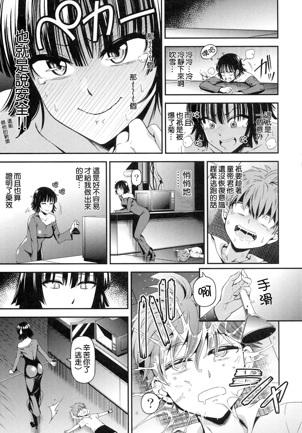 [Nyoro Nyorozou] ONE-HURRICANE 5 Fhentai - Page 18