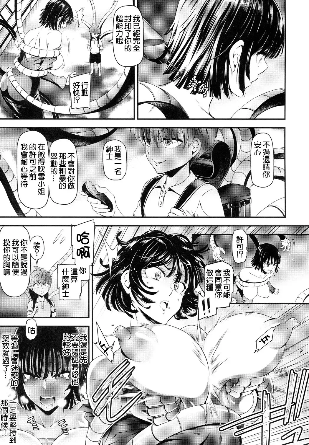 [Nyoro Nyorozou] ONE-HURRICANE 5 Fhentai - Page 20