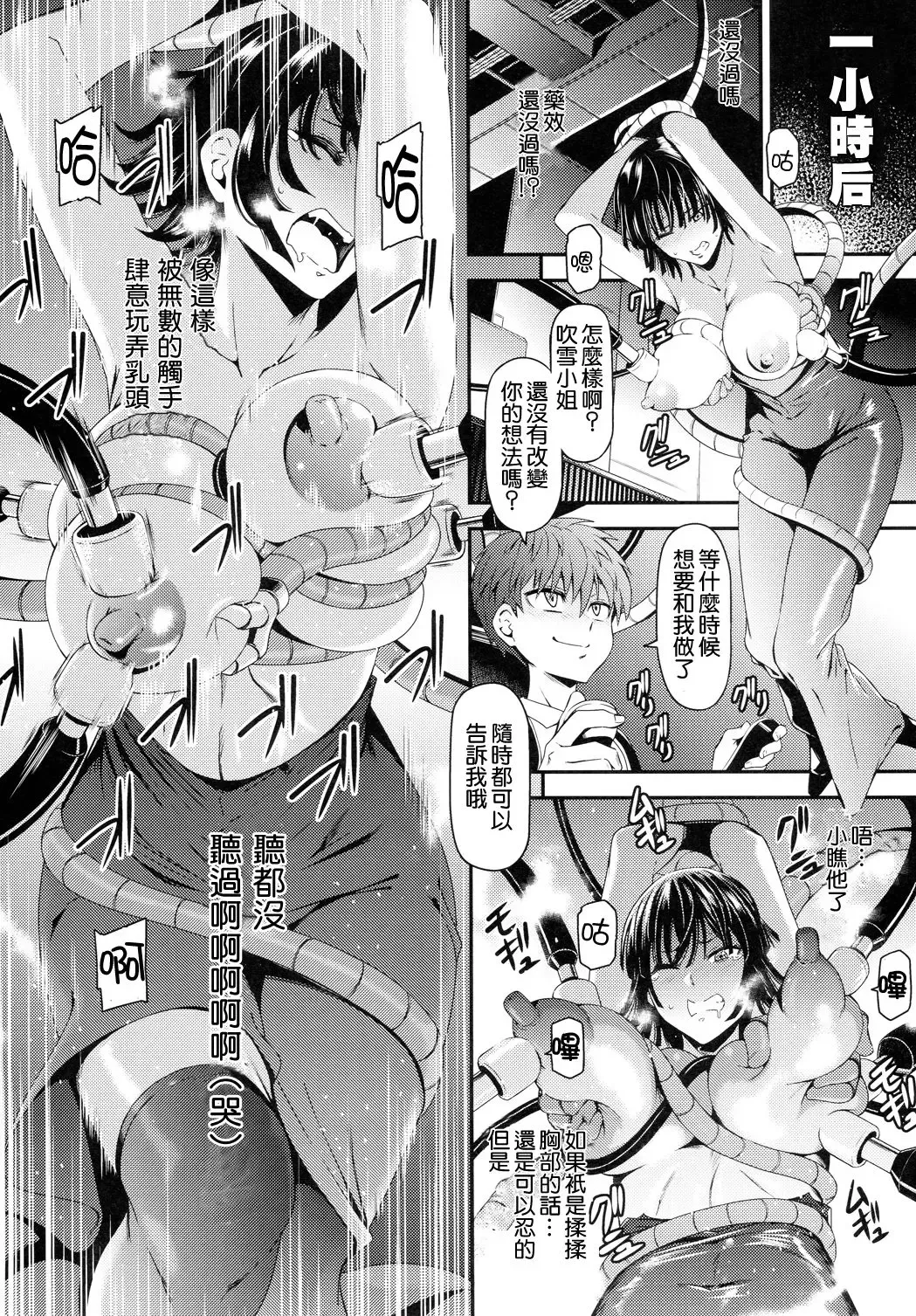 [Nyoro Nyorozou] ONE-HURRICANE 5 Fhentai - Page 21