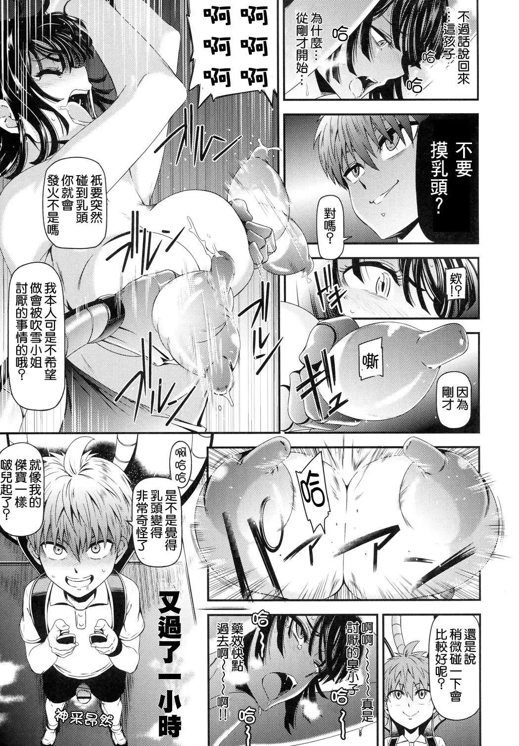 [Nyoro Nyorozou] ONE-HURRICANE 5 Fhentai - Page 22