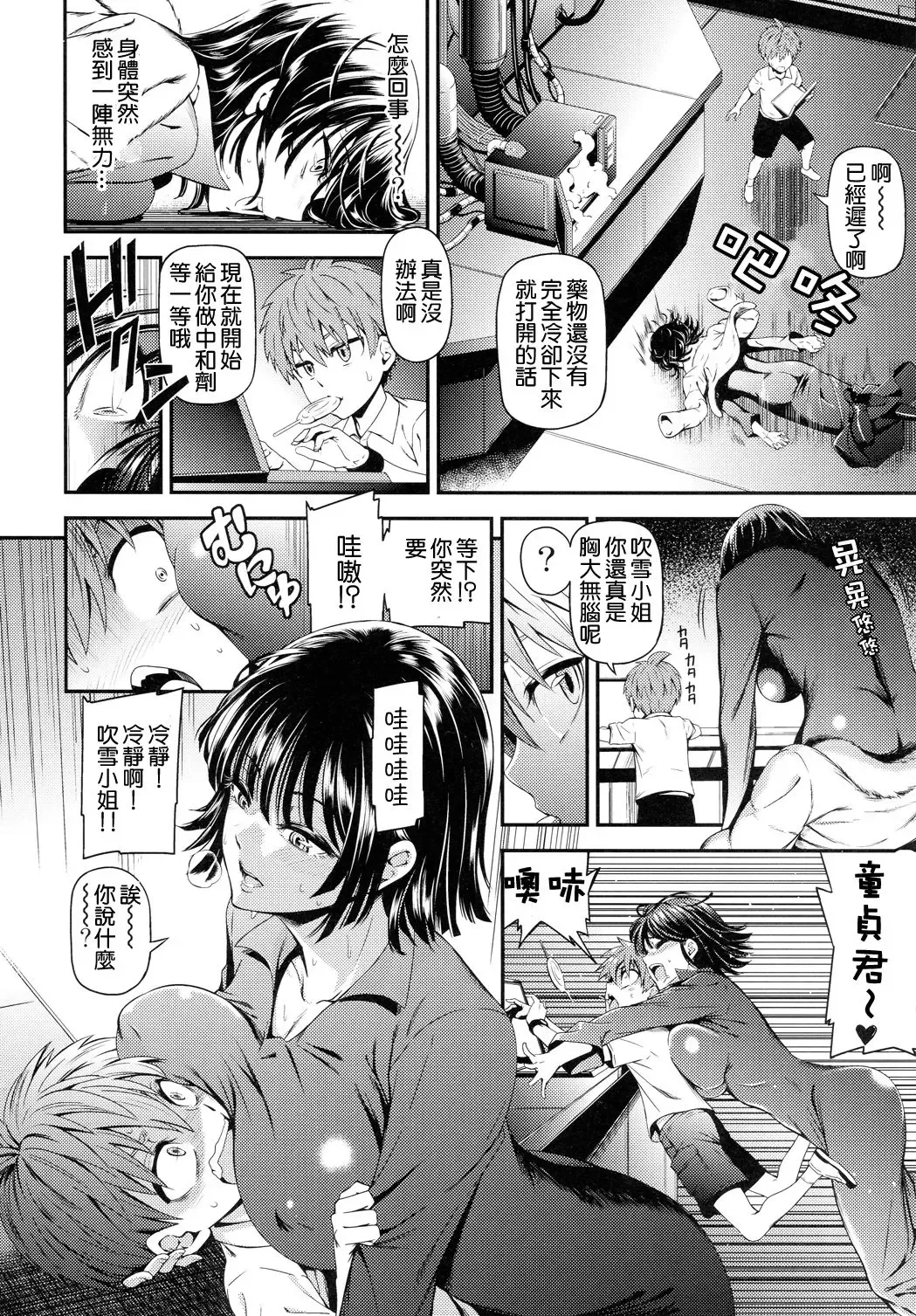 [Nyoro Nyorozou] ONE-HURRICANE 5 Fhentai - Page 7