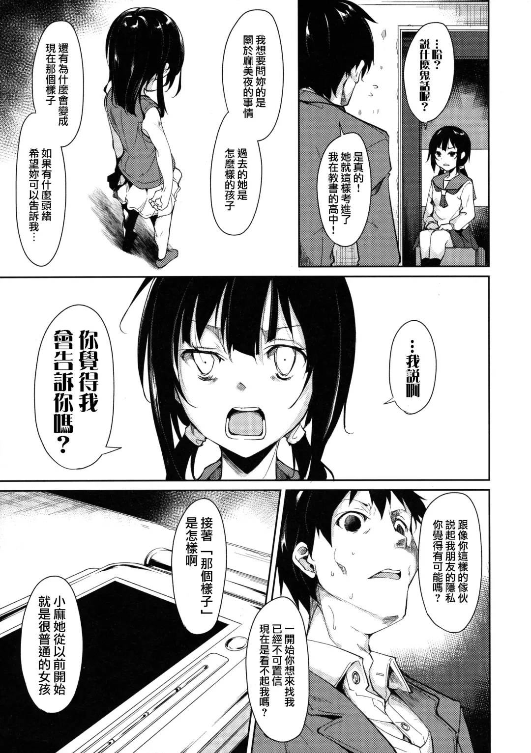 [Suzuki Nago] Shoujo M -ep.3- Fhentai - Page 48