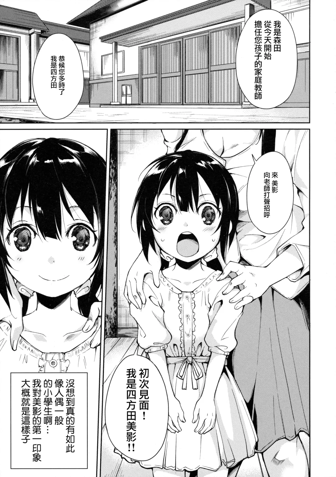 [Suzuki Nago] Shoujo M -ep.3- Fhentai - Page 6