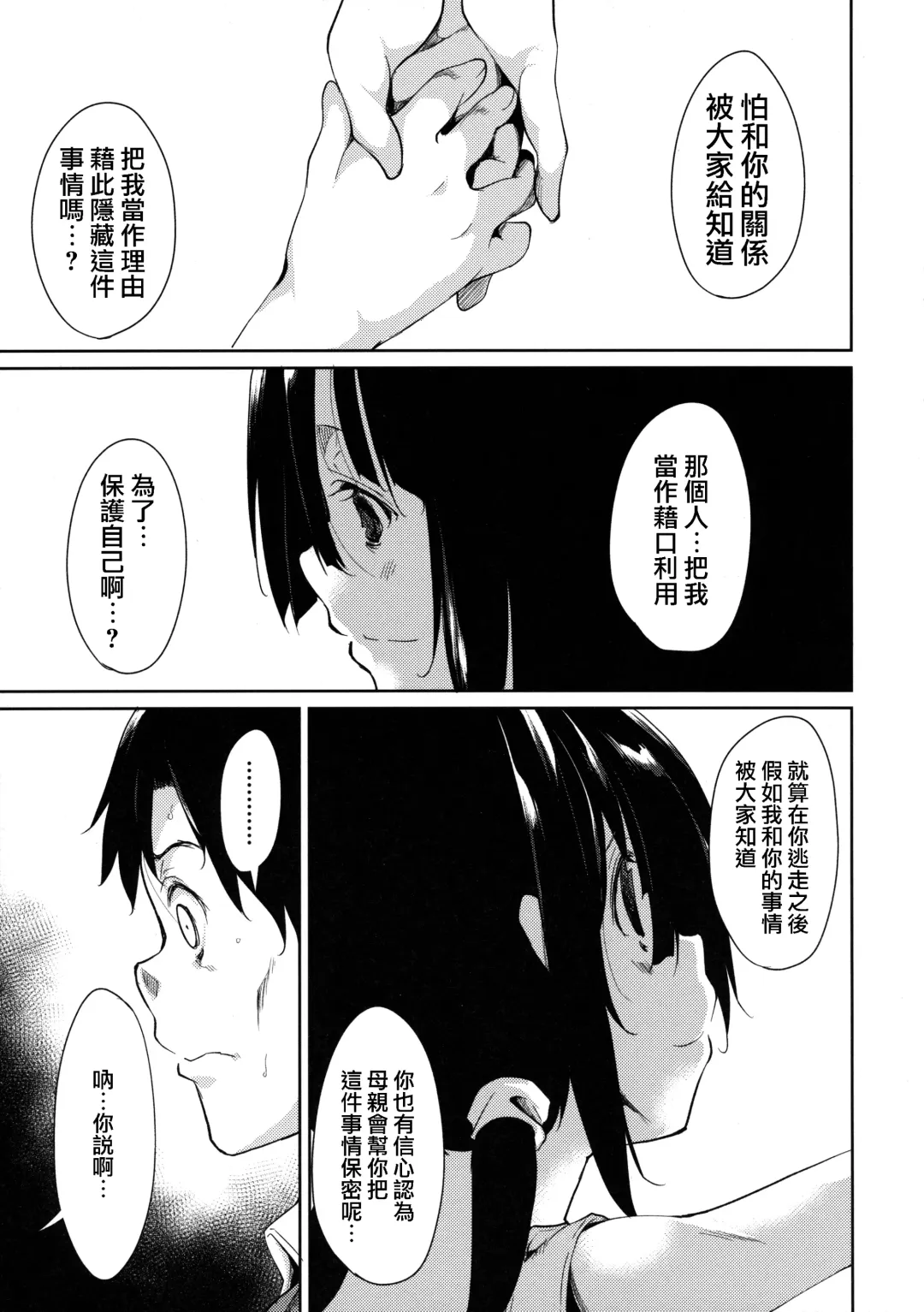 [Suzuki Nago] Shoujo M -ep.3- Fhentai - Page 60