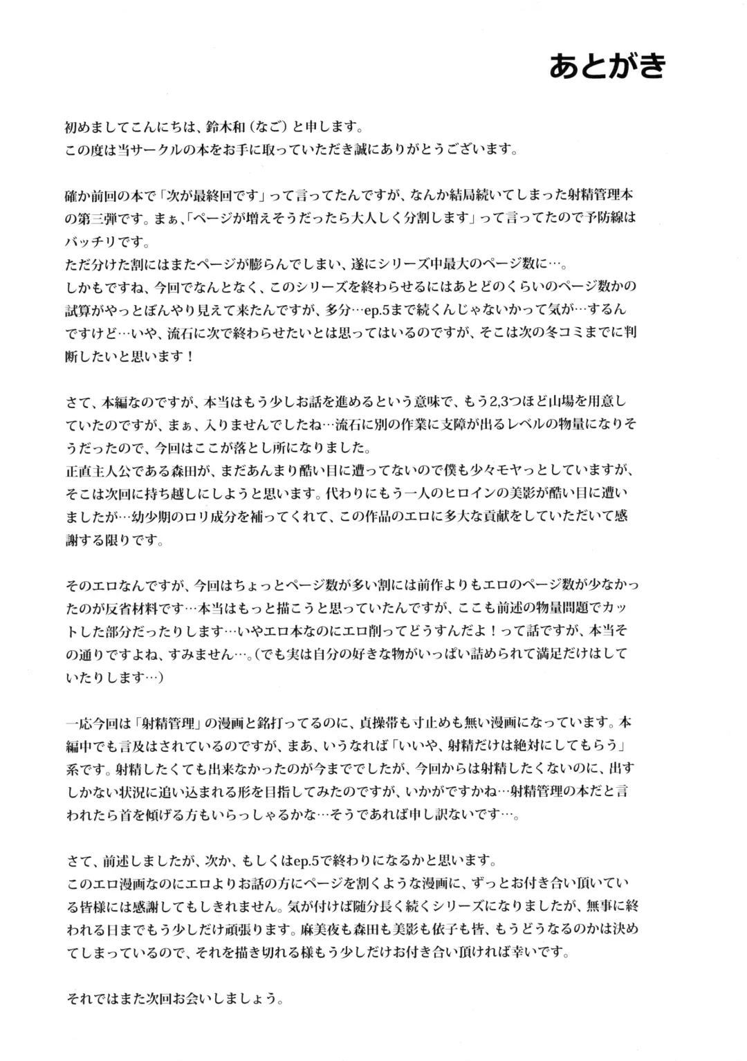 [Suzuki Nago] Shoujo M -ep.3- Fhentai - Page 71