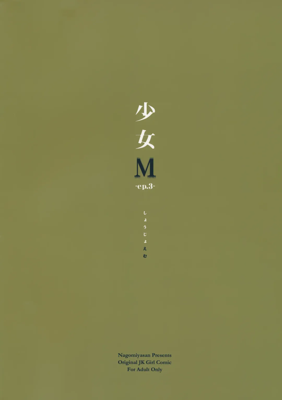 [Suzuki Nago] Shoujo M -ep.3- Fhentai - Page 72