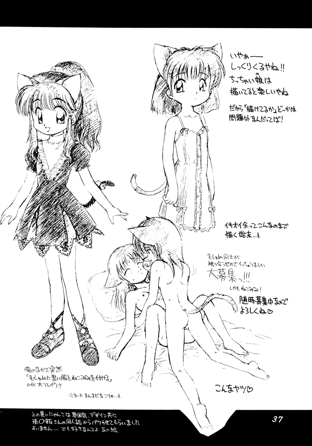 [Ebifly - Neriwasabi] Uwasa no Neko Shuukai Fhentai - Page 37