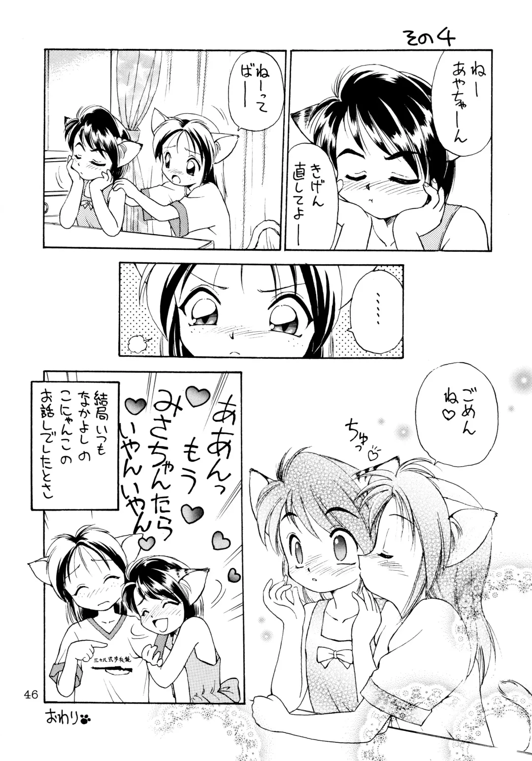 [Ebifly - Neriwasabi] Uwasa no Neko Shuukai Fhentai - Page 46