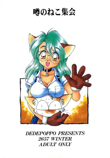 [Ebifly - Neriwasabi] Uwasa no Neko Shuukai Fhentai - Page 2