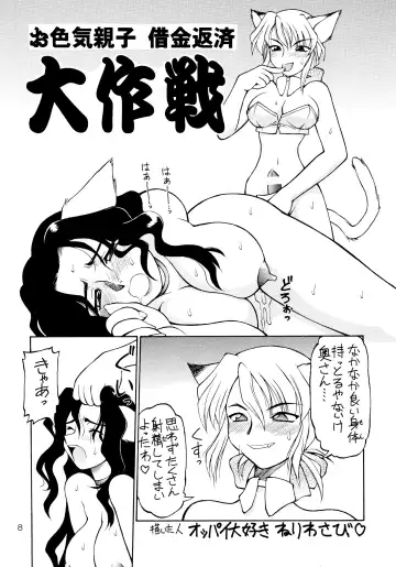 [Ebifly - Neriwasabi] Uwasa no Neko Shuukai Fhentai - Page 8