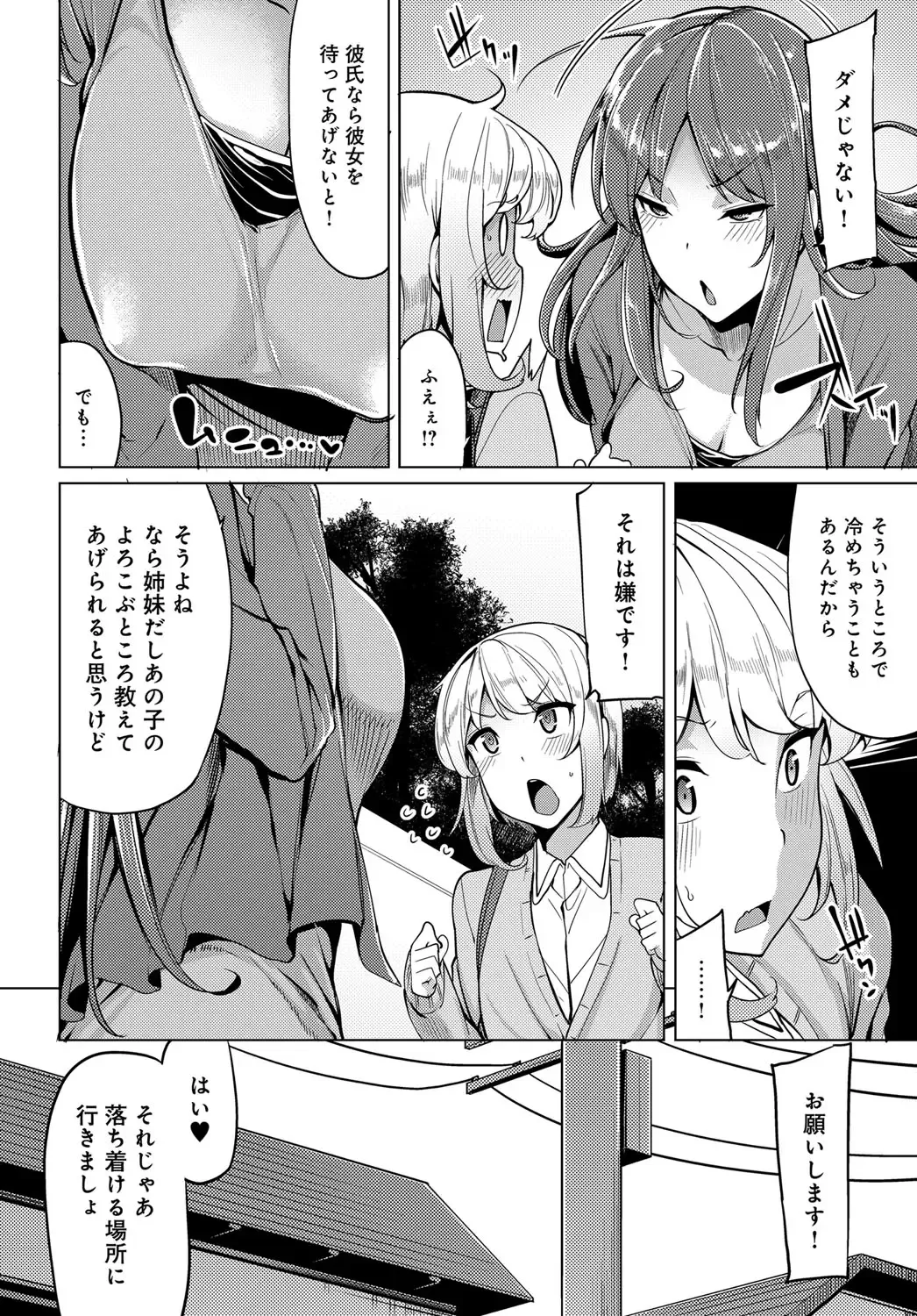 [Moketa] Nitamono Shimai no Hassan Houhou Fhentai - Page 24