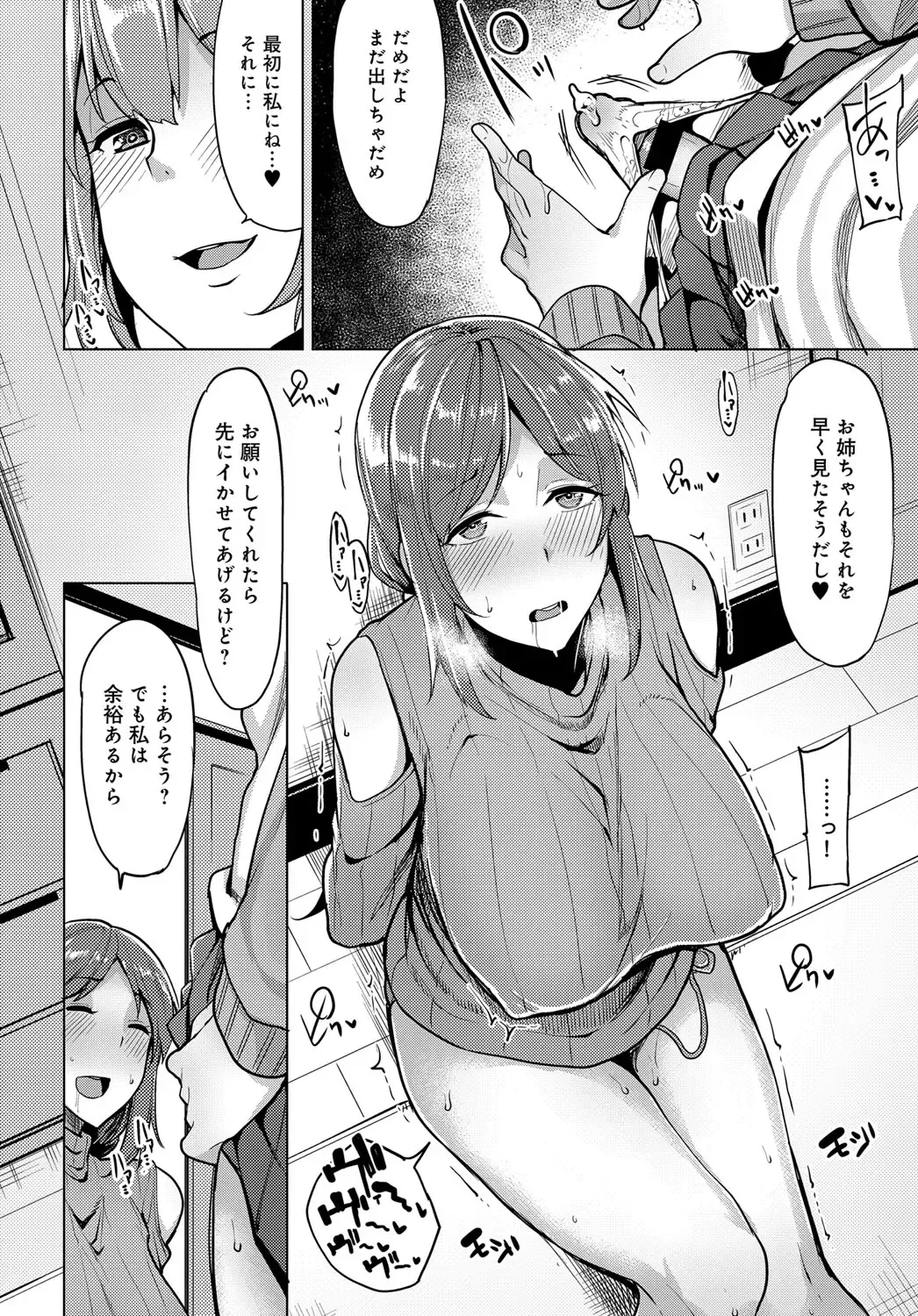 [Moketa] Nitamono Shimai no Hassan Houhou Fhentai - Page 52