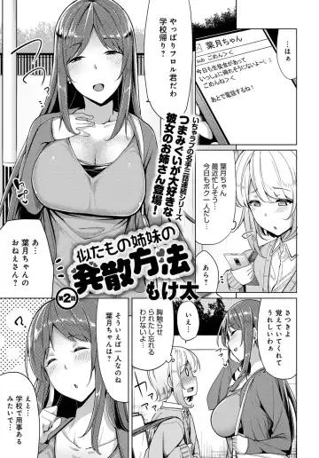 [Moketa] Nitamono Shimai no Hassan Houhou Fhentai - Page 23