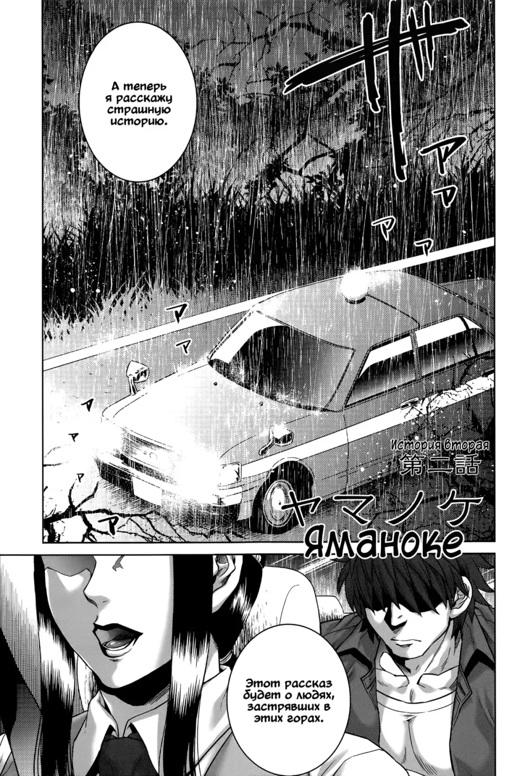 [Jyoka] Yamanoke | Яманоке Fhentai - Page 1