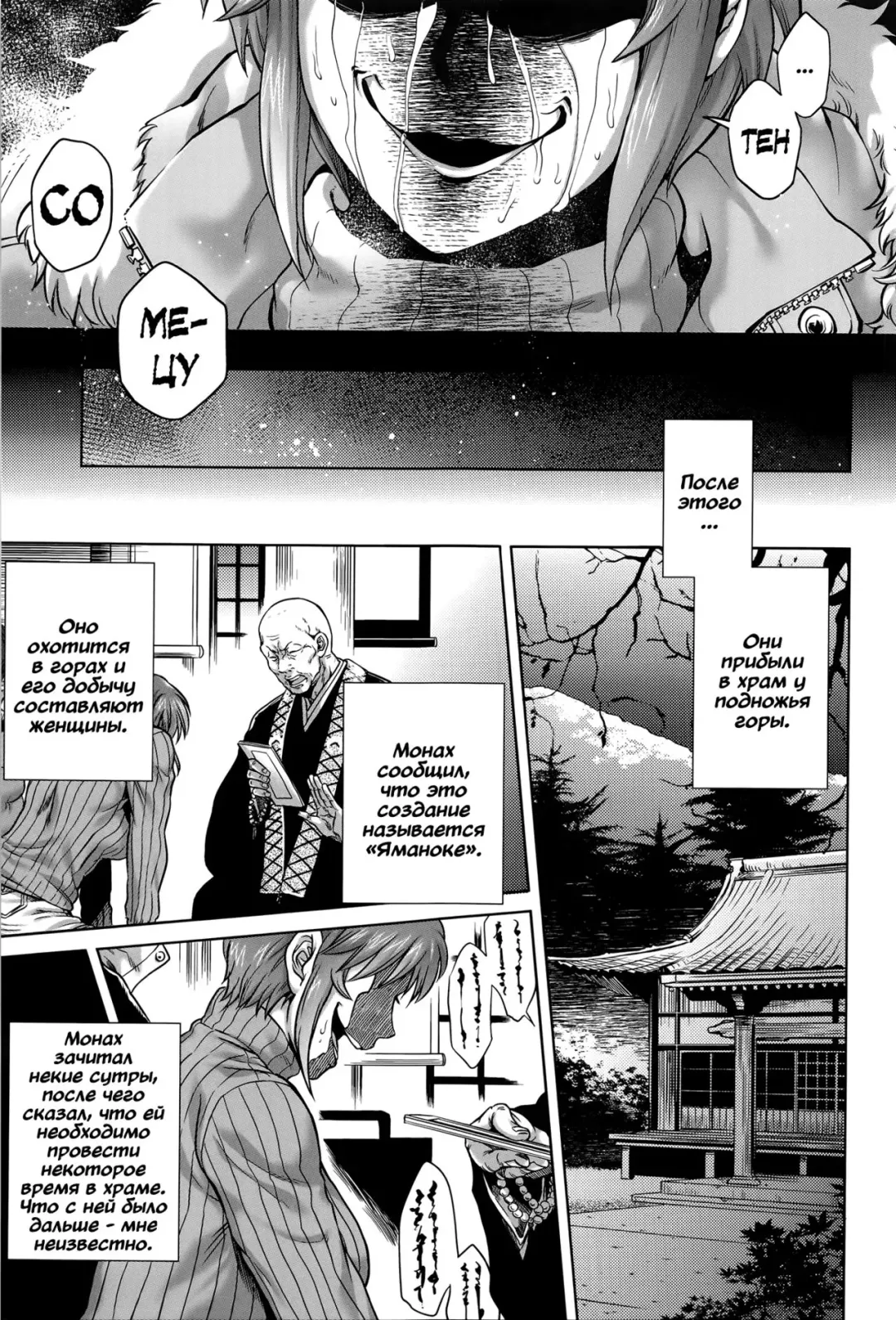 [Jyoka] Yamanoke | Яманоке Fhentai - Page 22