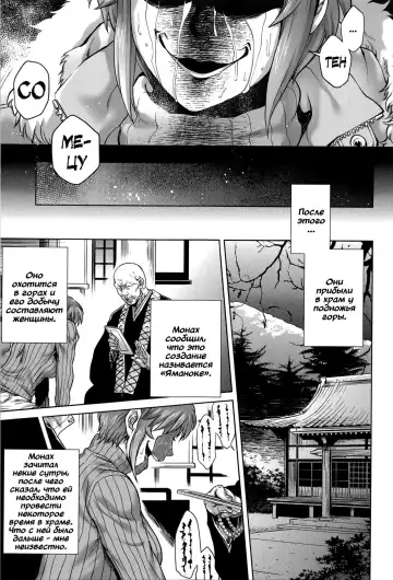 [Jyoka] Yamanoke | Яманоке Fhentai - Page 22