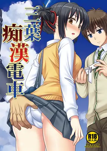 [Nagiyama] Mitsuha Chikan Densha - Fhentai