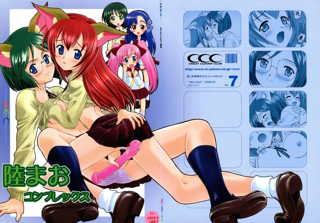 [Shirotsumekusa] Riku-Mao Complex Fhentai - Page 1