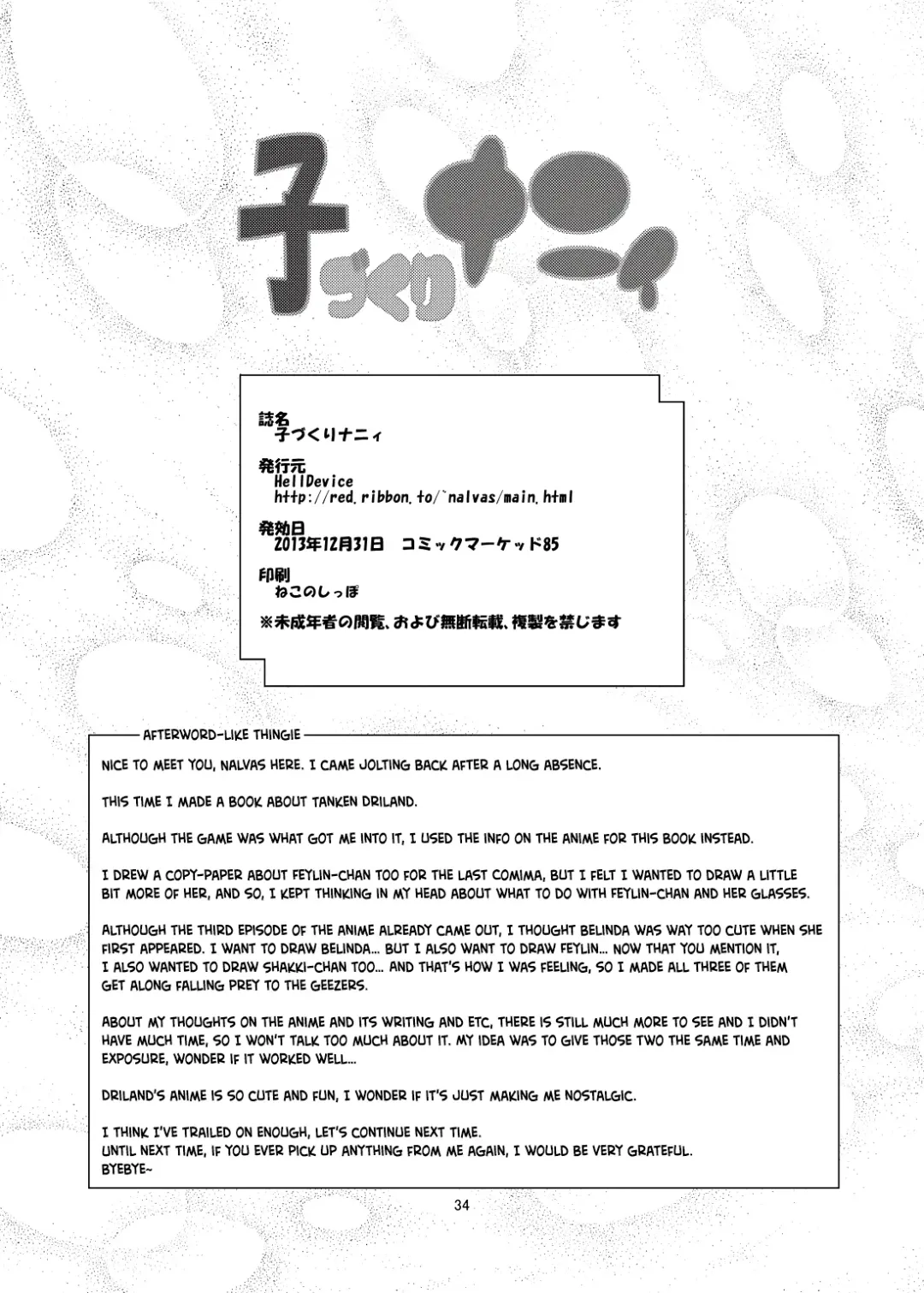 [Nalvas] Kozukuri Nanii Fhentai - Page 33