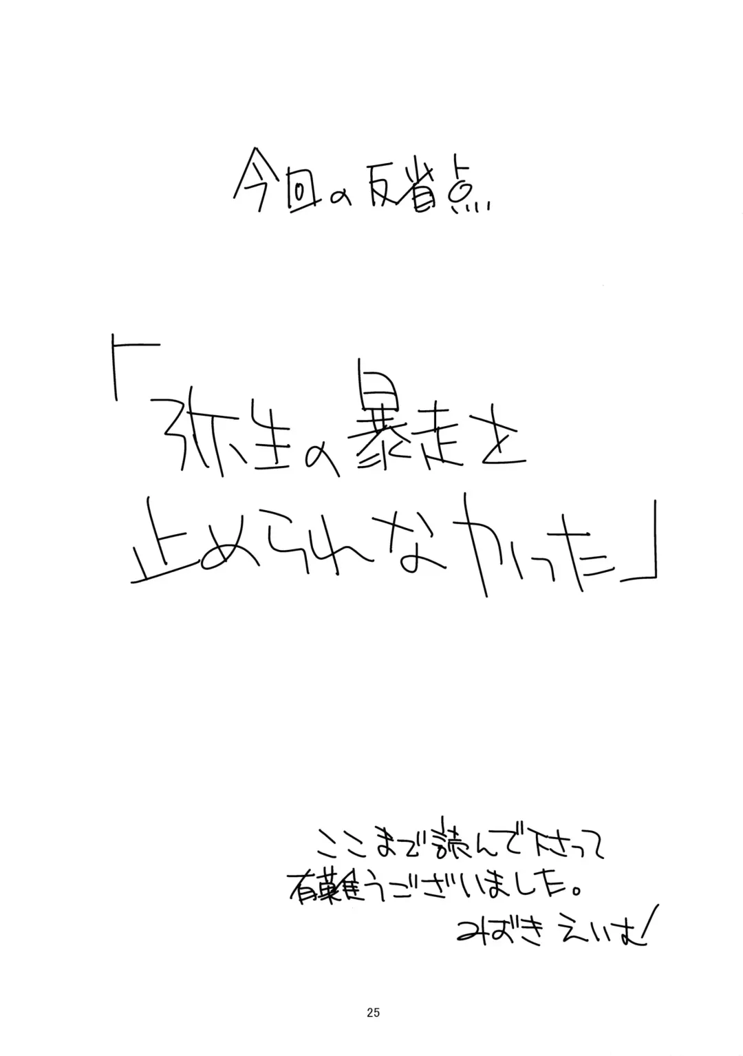 [Mizuki Eimu] Himitsu no Asobi Fhentai - Page 25