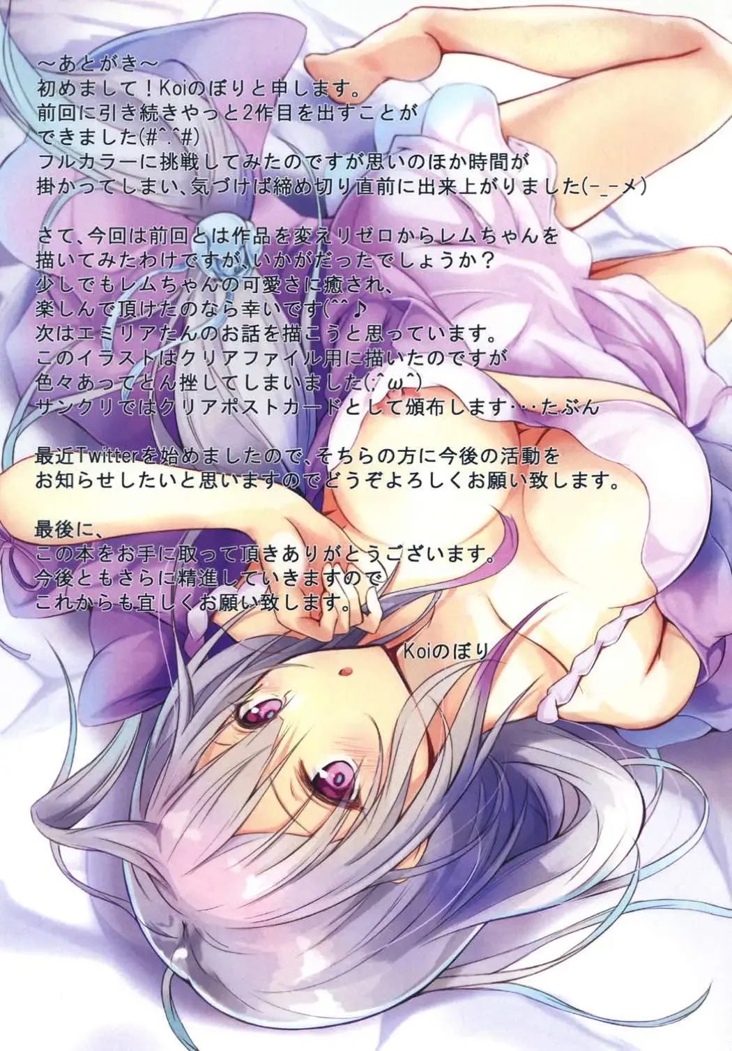 [Koi Nobori] Rem-chan no Shiawase na 1-nichi Fhentai - Page 12