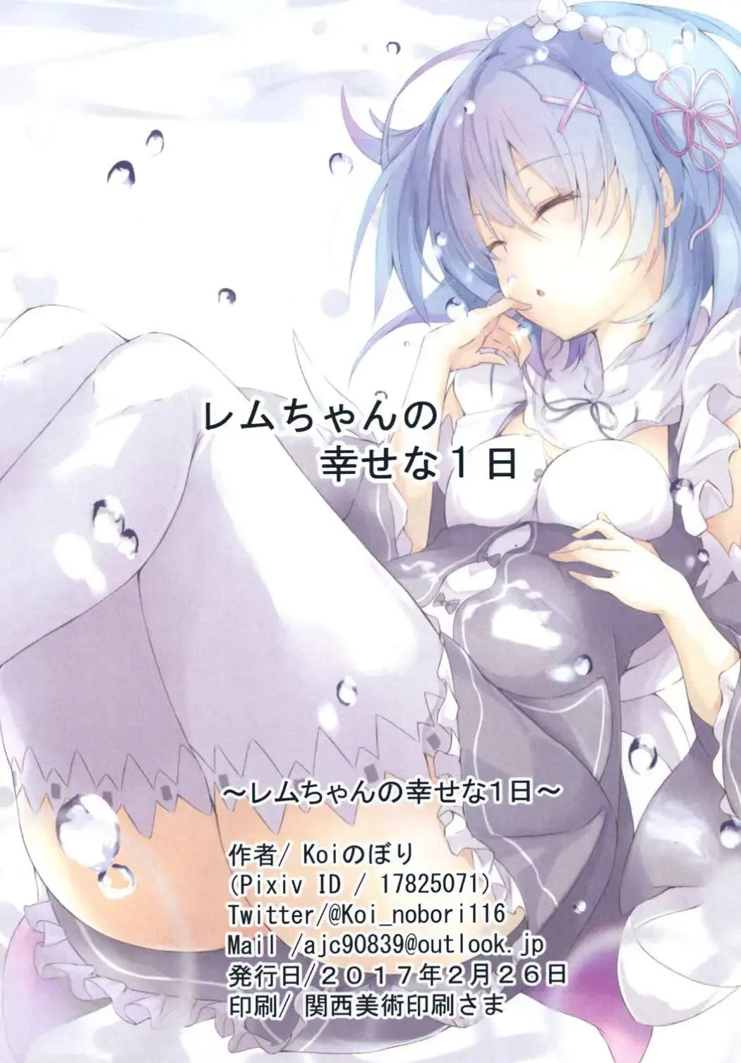 [Koi Nobori] Rem-chan no Shiawase na 1-nichi Fhentai - Page 13