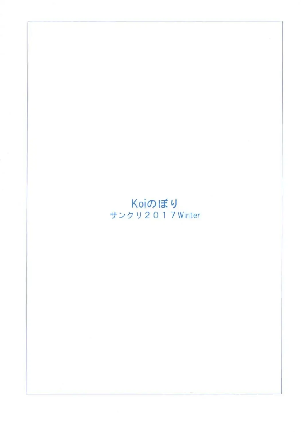 [Koi Nobori] Rem-chan no Shiawase na 1-nichi Fhentai - Page 14