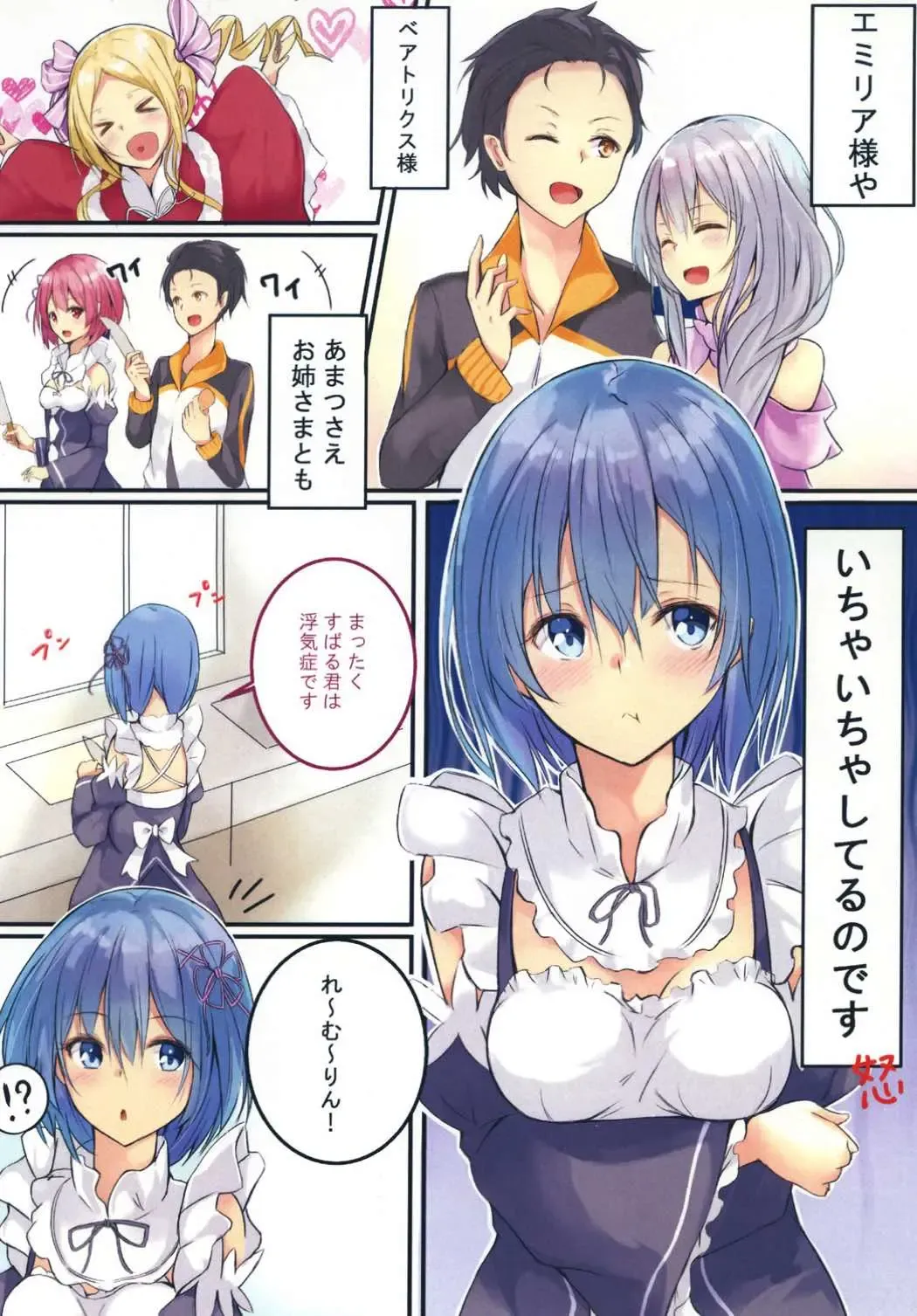 [Koi Nobori] Rem-chan no Shiawase na 1-nichi Fhentai - Page 3