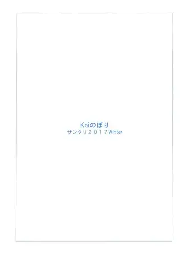 [Koi Nobori] Rem-chan no Shiawase na 1-nichi Fhentai - Page 14